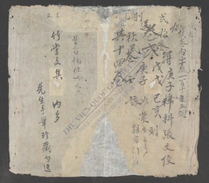 竹堂诗文集q.02 1.jpg