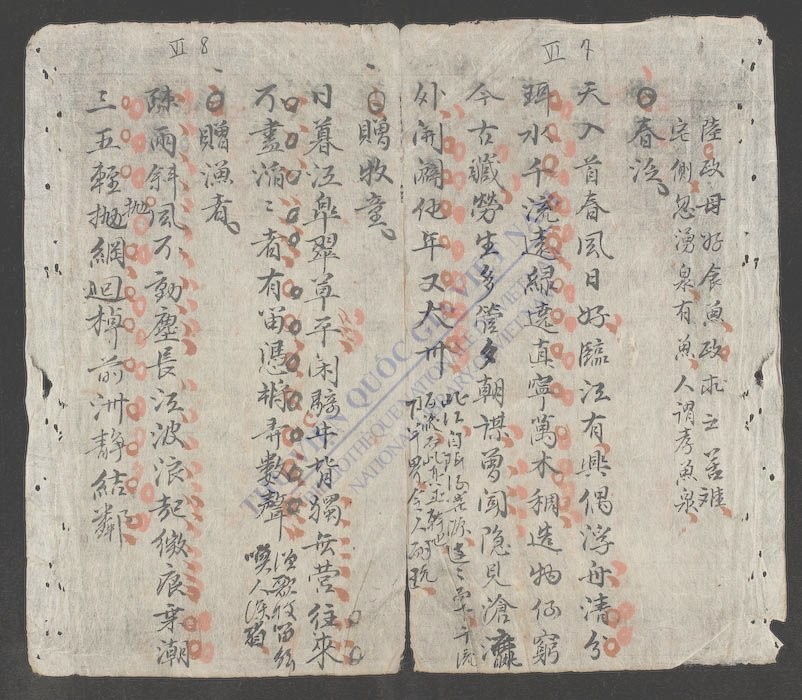 竹堂诗文集(q.)-