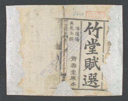 竹堂赋选q.01 02 1.jpg