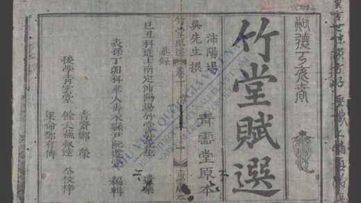竹堂赋选q.01 1.jpg