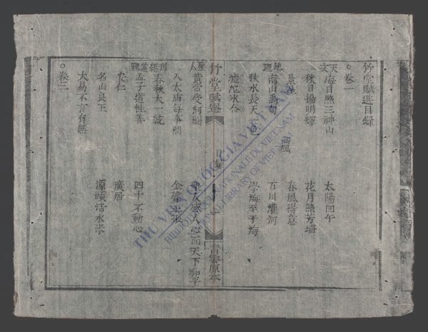 竹堂赋选(q.)-