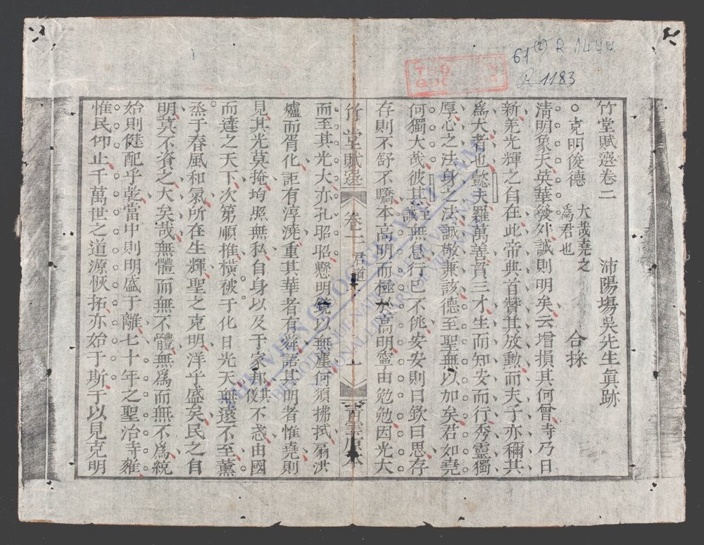 竹堂赋选(q.)-