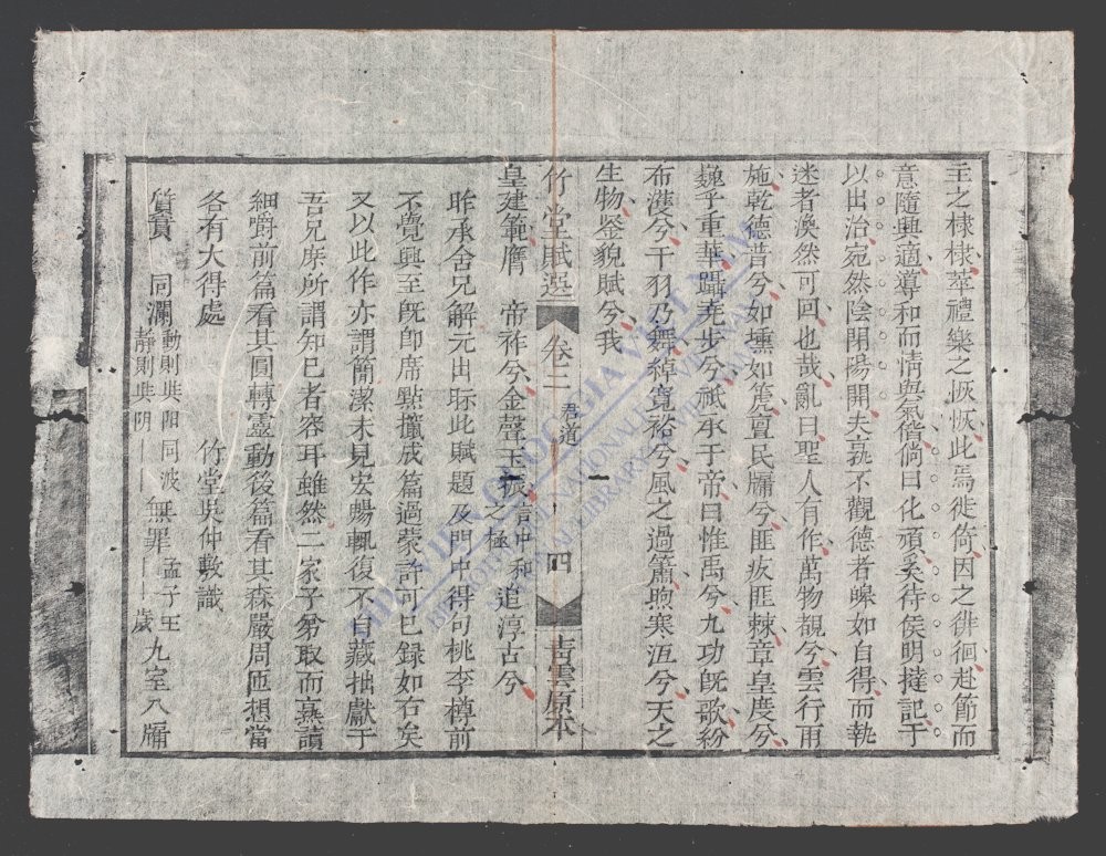 竹堂赋选(q.)-