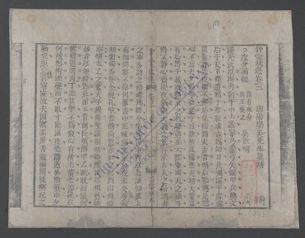 竹堂赋选(q.)-