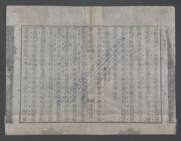 竹堂赋选(q.)-
