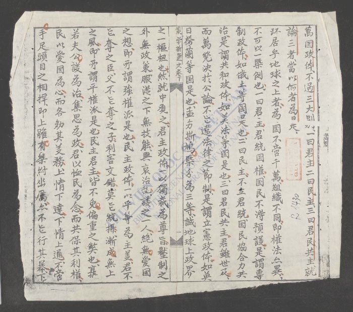 策学新选(q.)-
