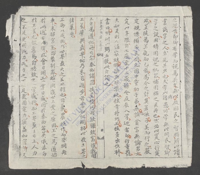 策学新选(q.)-