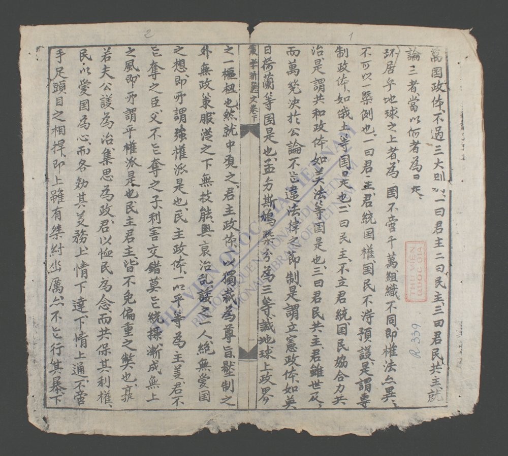策学新选(q.下)-