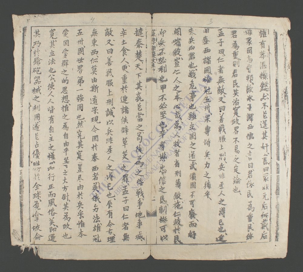 策学新选(q.下)-