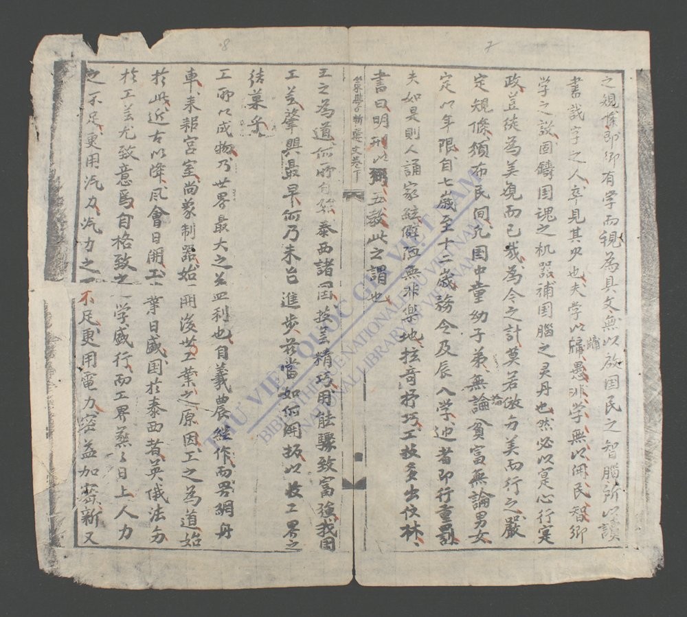 策学新选(q.下)-