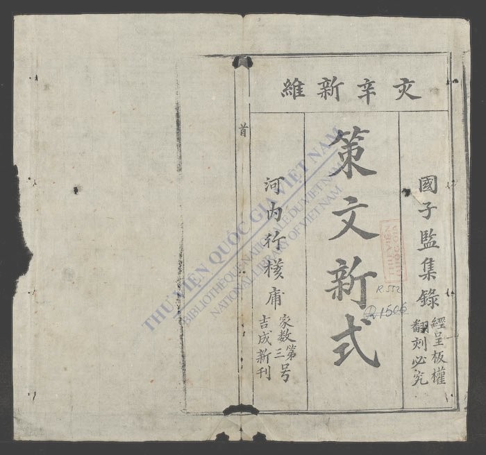 策文新式-