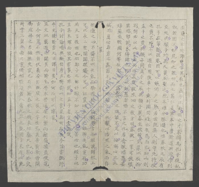 策文新式-