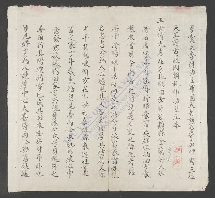 粤常氏季朝功臣三位大王玉谱古箓-