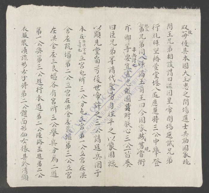 粤常氏季朝功臣三位大王玉谱古箓-