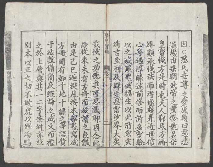 粱皇宝忏(q.)-