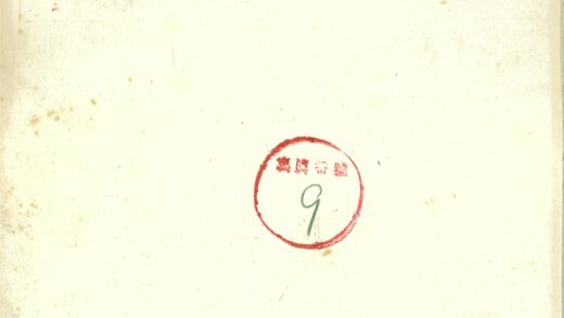 红色圆形邮票数字9特写.jpg