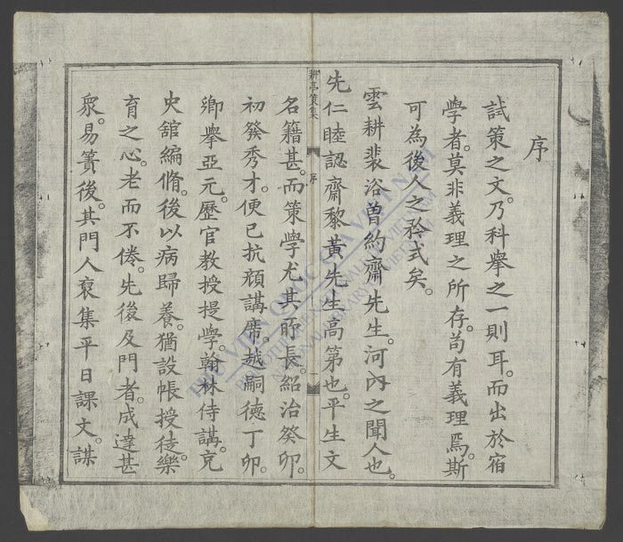 约斋文集-
