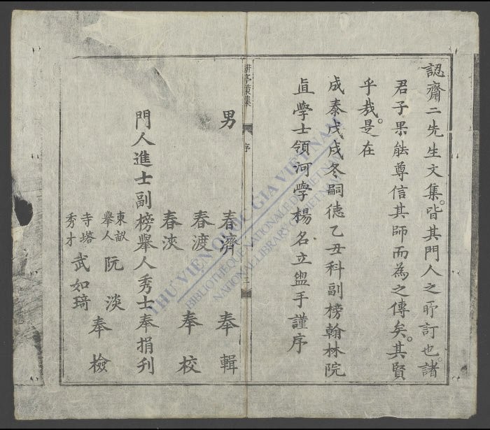 约斋文集-