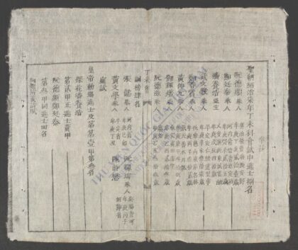 绍治丁未科会试 1.jpg