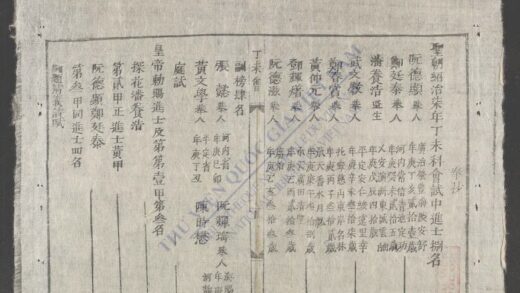绍治丁未科会试 1.jpg