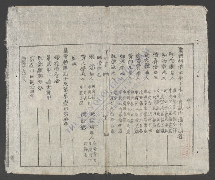 绍治丁未科会试-