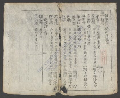 绍治三年癸卯科庭试会试 1.jpg