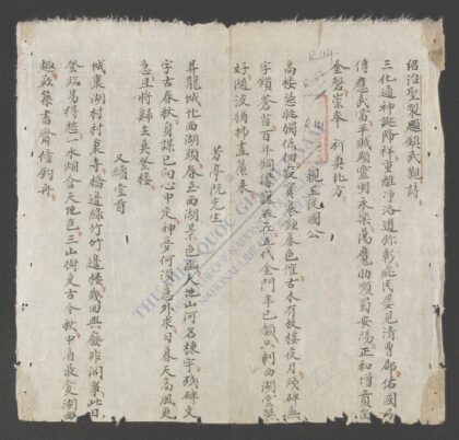 绍治圣制题镇武观诗 1.jpg