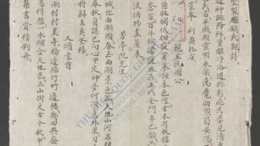 绍治圣制题镇武观诗 1.jpg