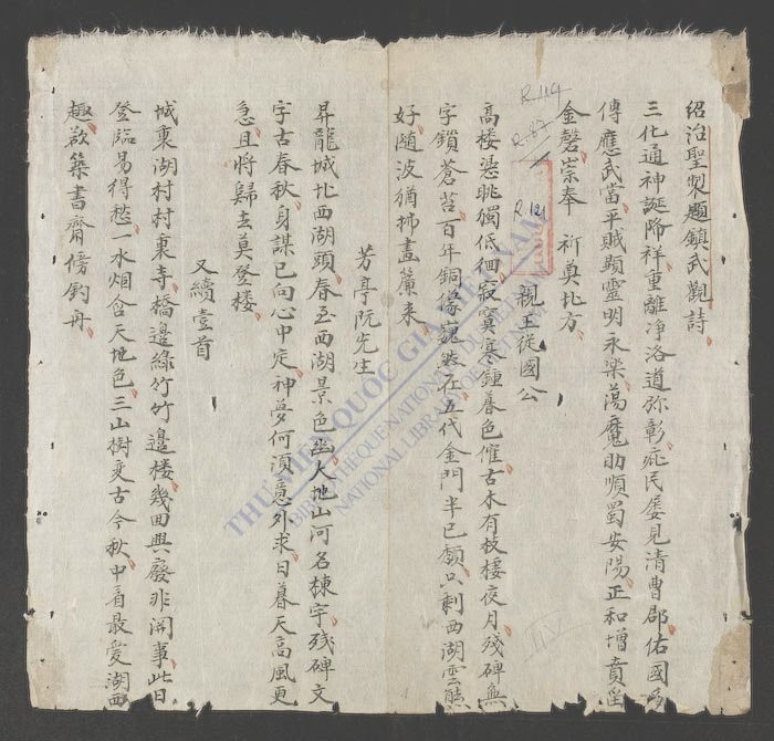 绍治圣制题镇武观诗-