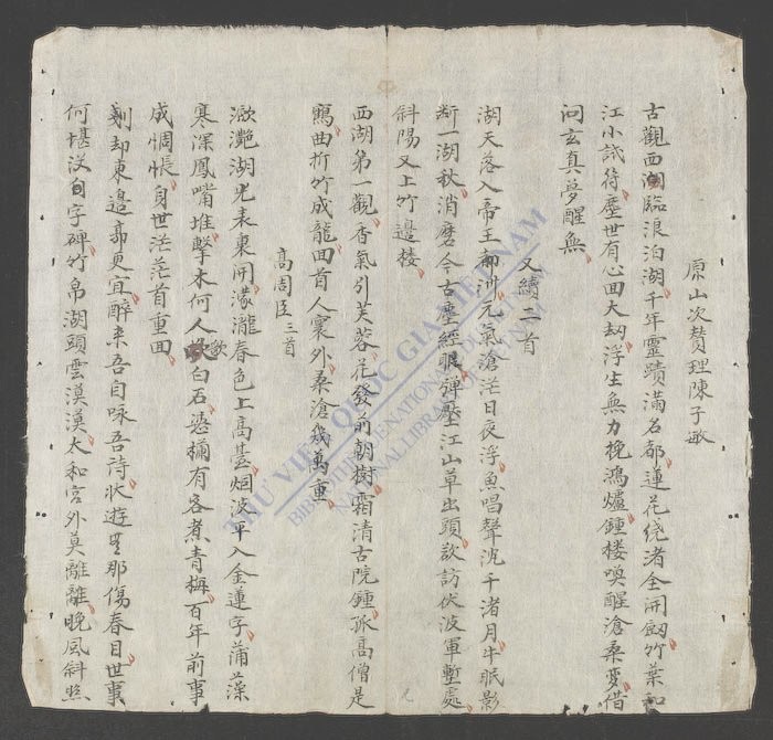 绍治圣制题镇武观诗-