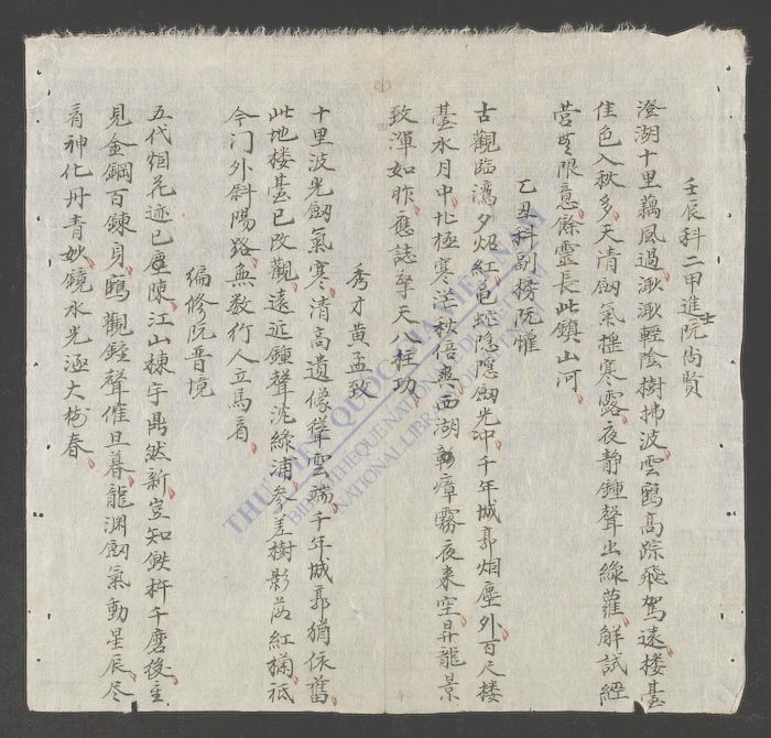 绍治圣制题镇武观诗-