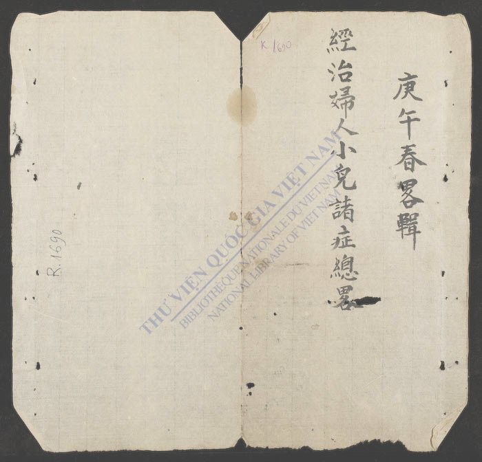 经治妇人小儿诸症总畧-