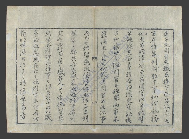 绣像东周列国全志-