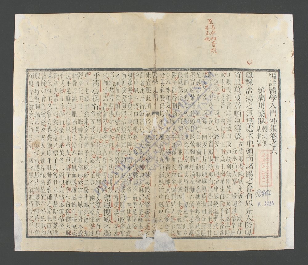 编注医学入门外集(q.)-