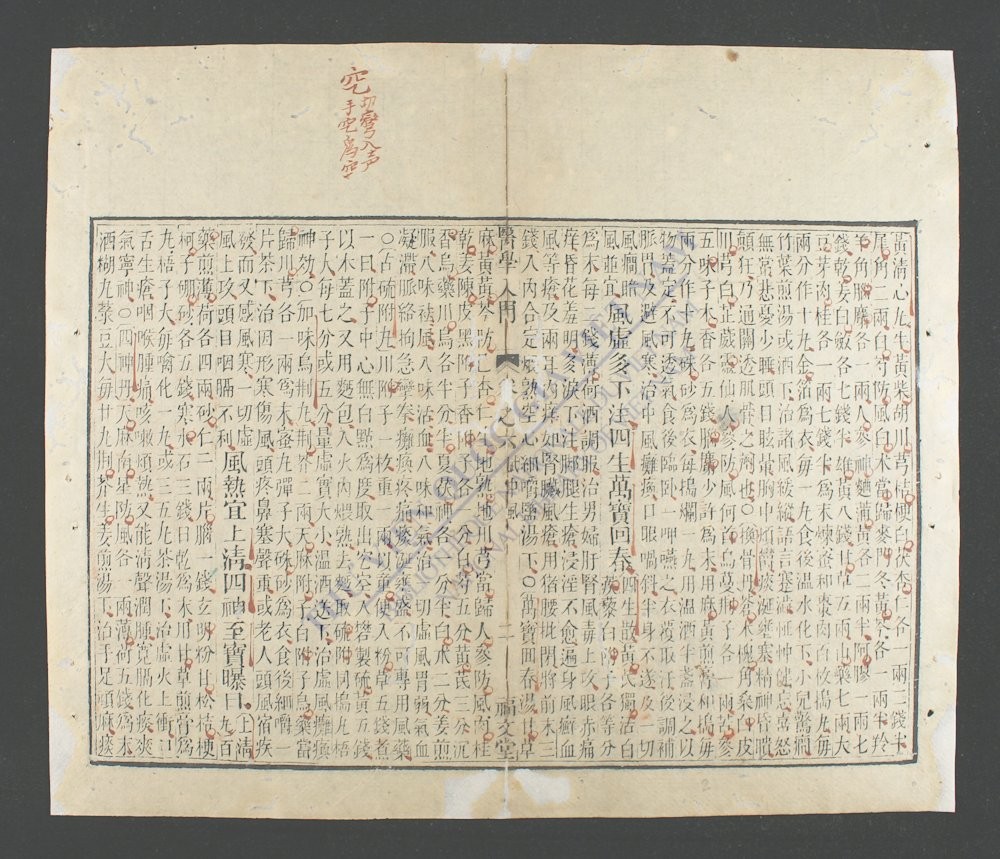 编注医学入门外集(q.)-