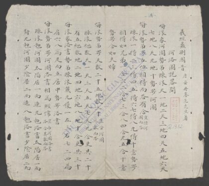 羲经蠡测国音 1.jpg