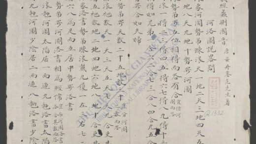 羲经蠡测国音 1.jpg