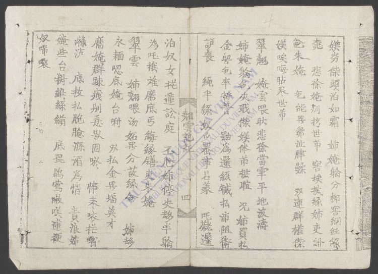 翘云记托-