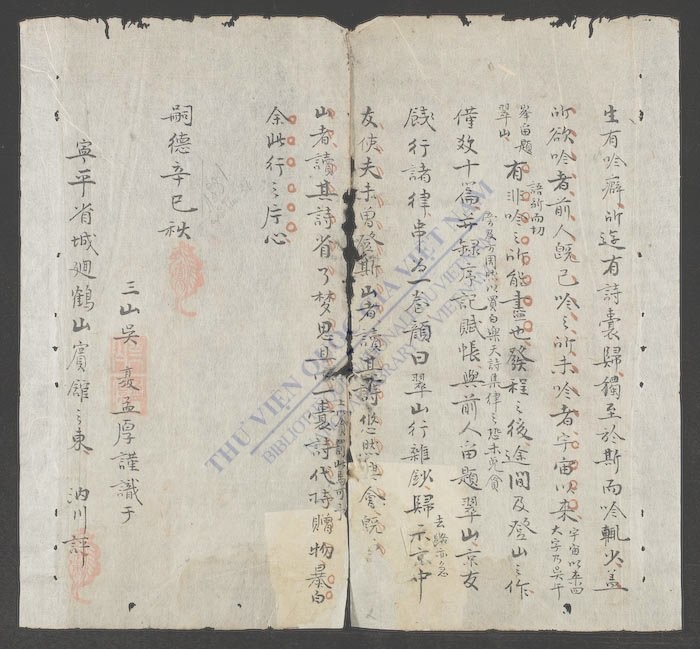 翠山行杂钞-