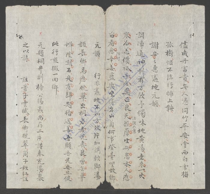 翠山行杂钞-
