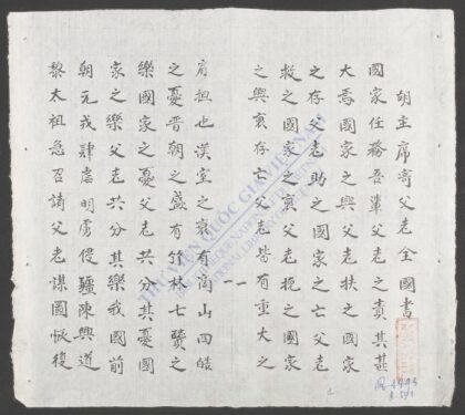 胡主席寄父老全国书 1.jpg