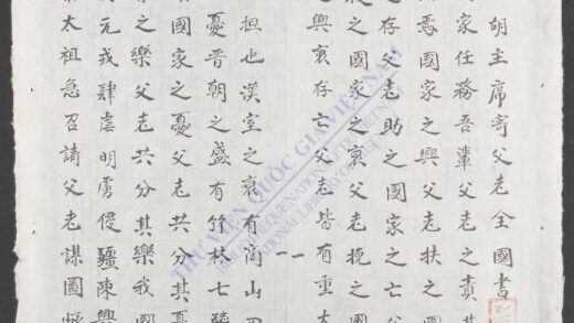 胡主席寄父老全国书 1.jpg