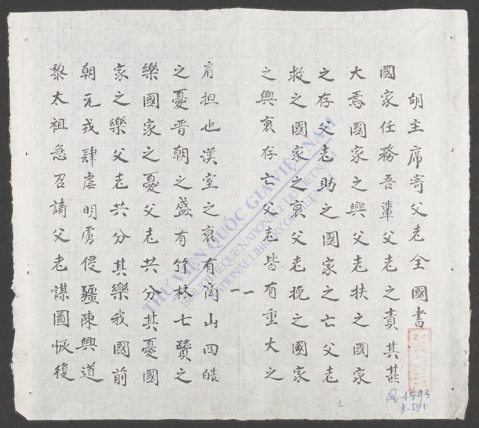 胡主席寄父老全国书-