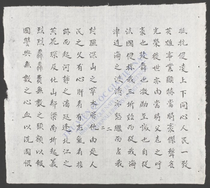胡主席寄父老全国书-
