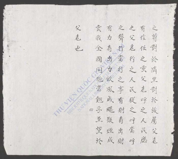 胡主席寄父老全国书-