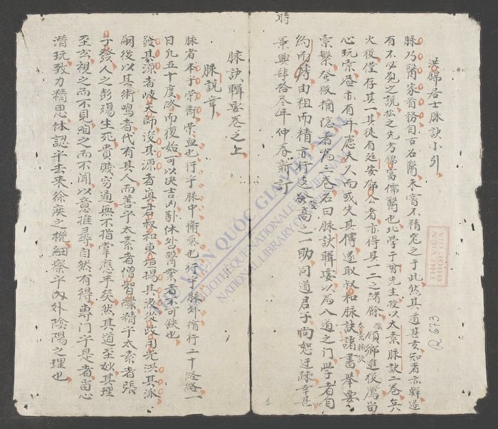 脉诀集要-