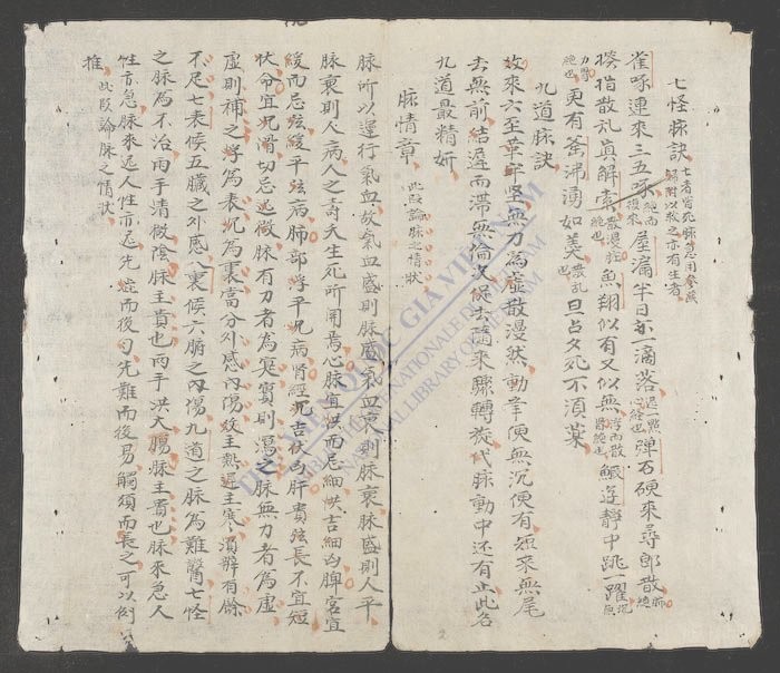脉诀集要-