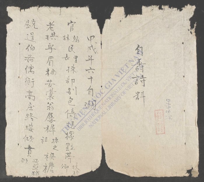 自寿诗料-