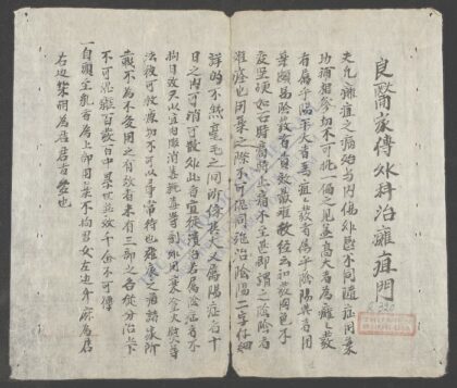 良医家传外科治痈疽门 1.jpg