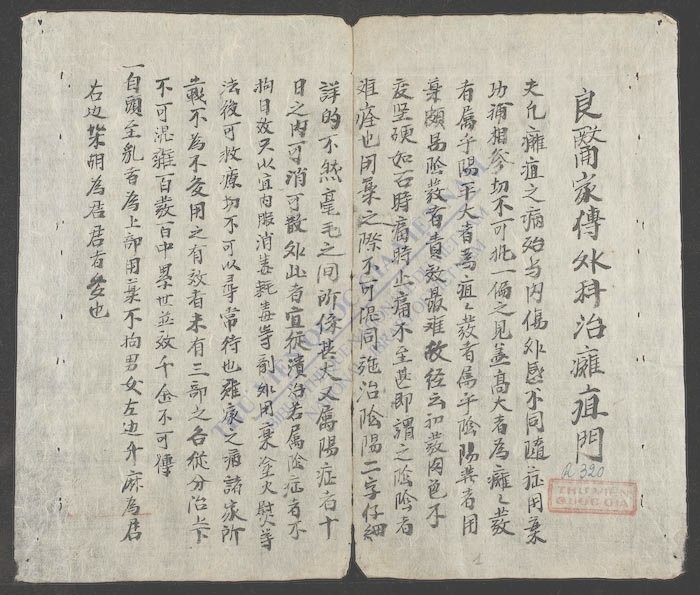 良医家传外科治痈疽门-